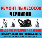 Ремонт пылесоса. пылесосов на дому, не дорого, Чернигов